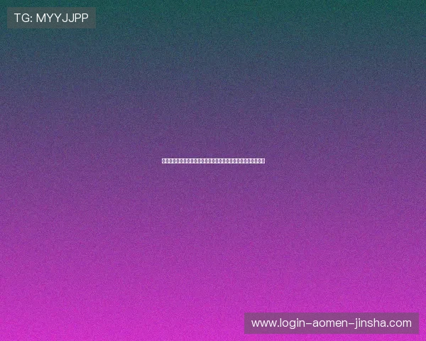 金沙娱乐平台官网安全保障措施，确保每位玩家的资金与信息安全