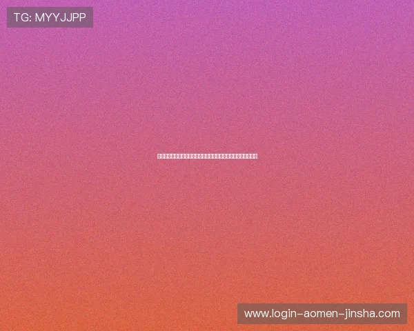 澳门金沙注册游戏安全保障措施全面解析保障玩家资金与信息安全