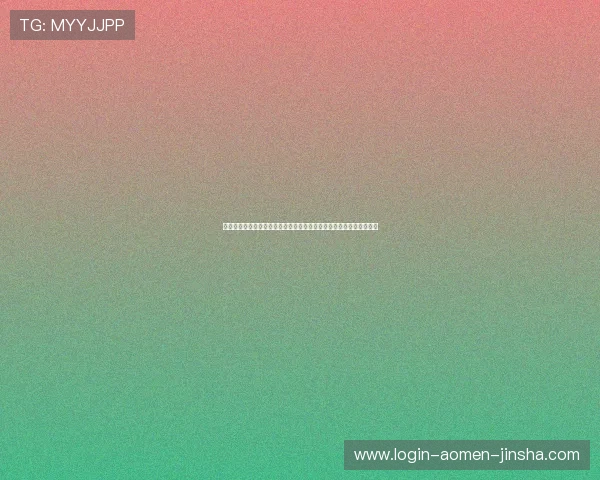 在澳门金沙娱乐城官方网站上享受便捷的注册流程和多样化的支付方式