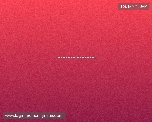 美高梅赌场棋牌最新优惠活动与注册流程详细指南助你轻松开启游戏之旅